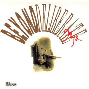 黄色视频男人舔女人下面
